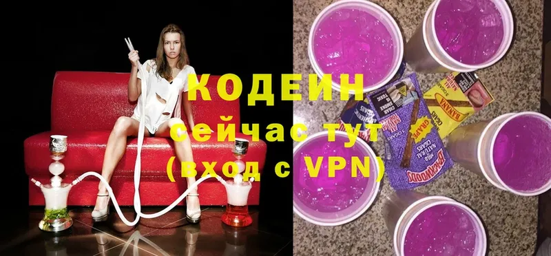 Кодеин Purple Drank  цены наркотик  Костерёво 